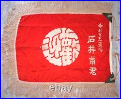 Drapeau 57ème régiment d'infanterie armée japonaise WW2 Japanese rgt flag WWII